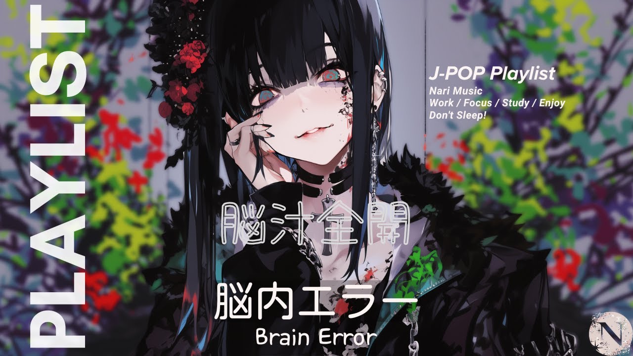 [𝐏𝐋𝐀𝐘 𝐋𝐈𝐒𝐓] 脳内ハッキング。聴くエナジードリンク 🧠⚡ 仕事・勉強用BGM