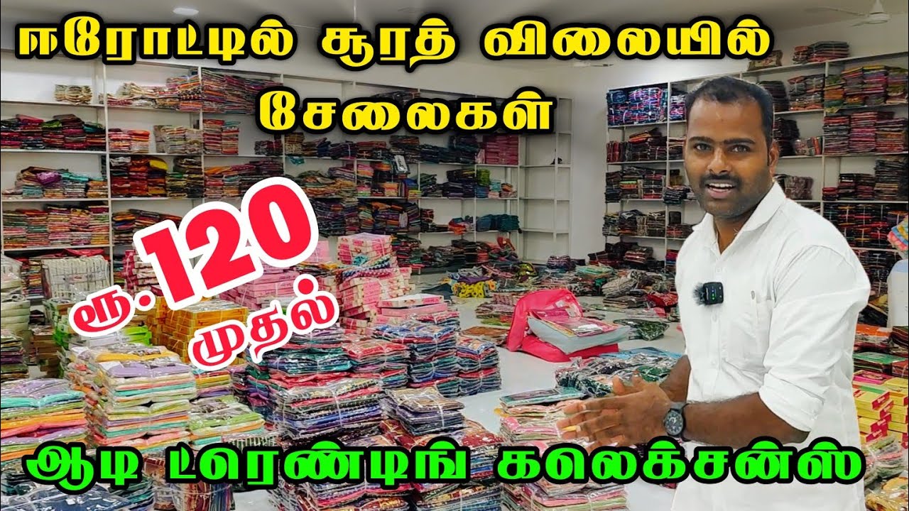 ஈரோடு மார்க்கெட்டில் குட்டி சூரத் |‌ரூ. 120 முதல் சேலைகள்| Erode wholesale sarees Shop | MG TV.