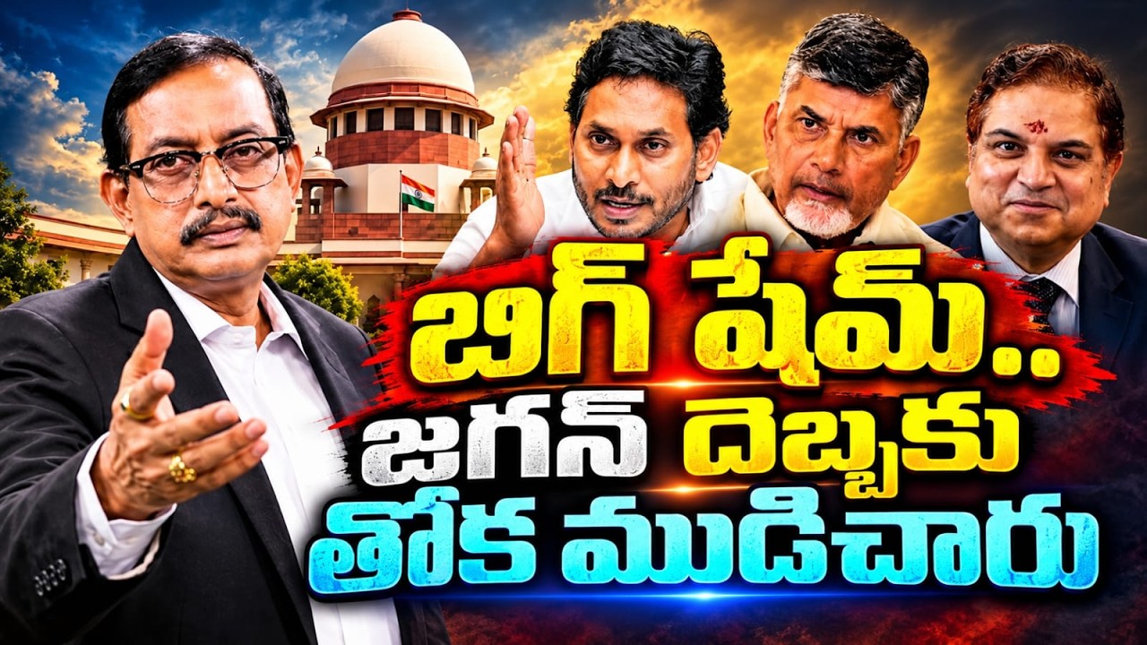 AP Local Elections Controversy: Supreme Court Order | A Big Shame for the Alliance! | Vijayababu ...
