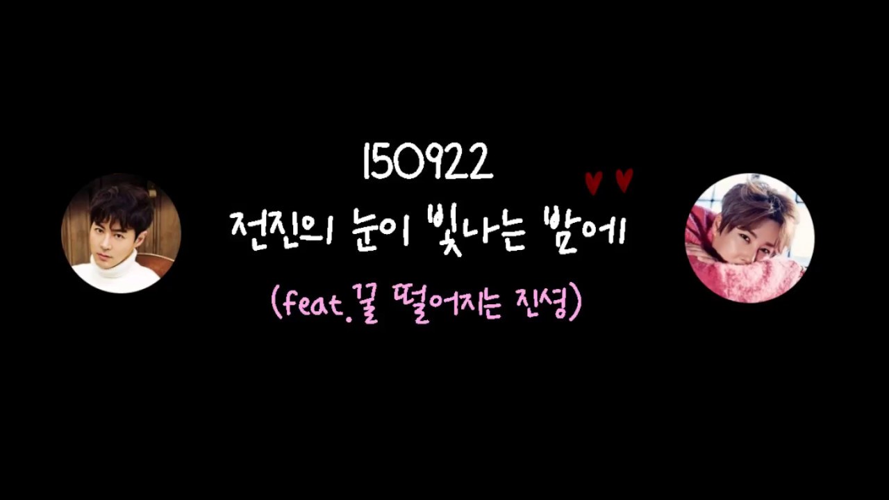150922 진셩 전화연결