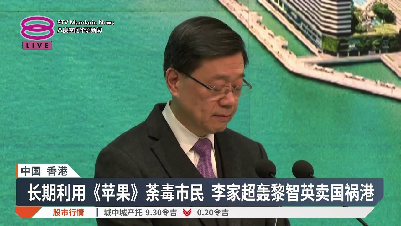 黎智英重囚20年彰显法治 李家超:震慑国安危害者【2026.02.10 八度空间华语新闻】