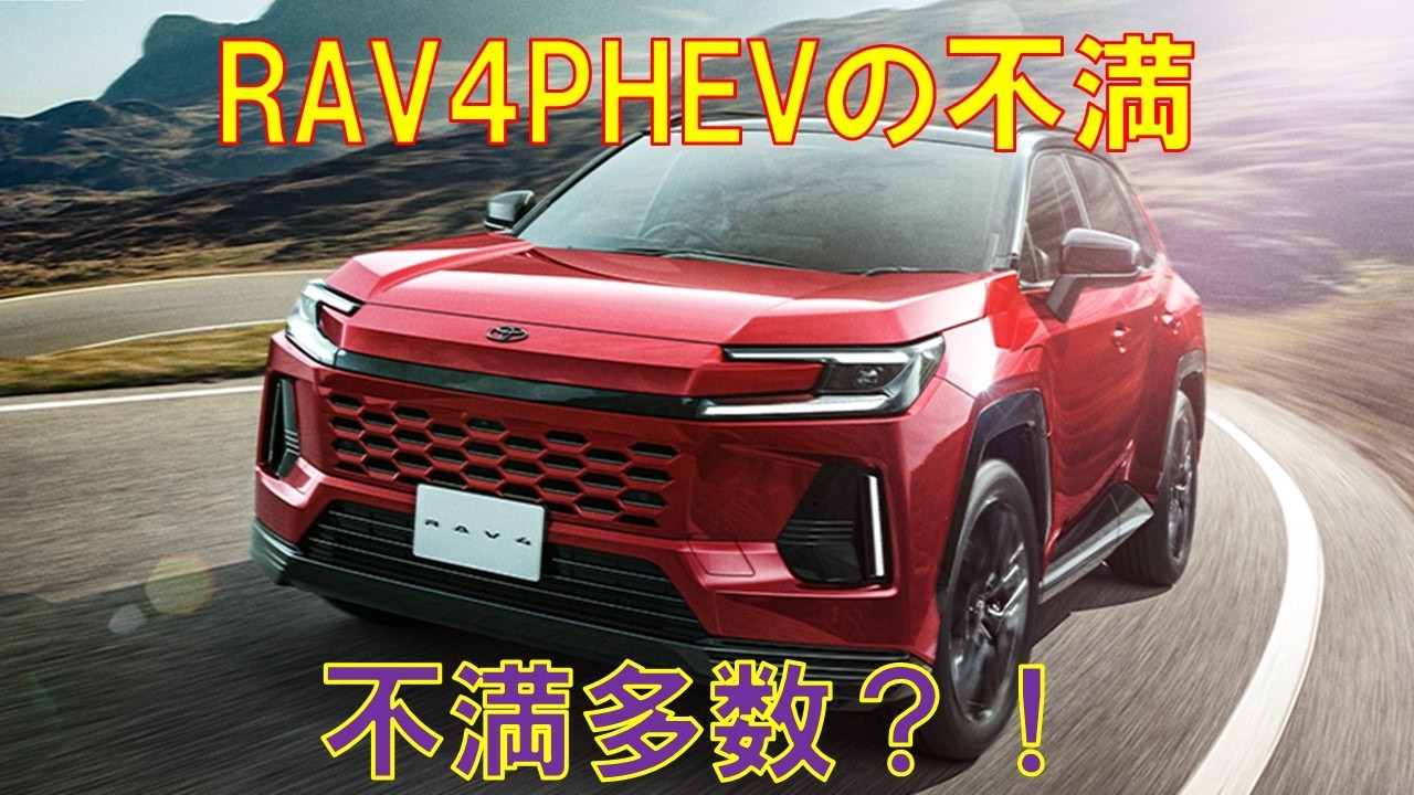 トヨタRAV4PHEVの残念な点をまとめてみた