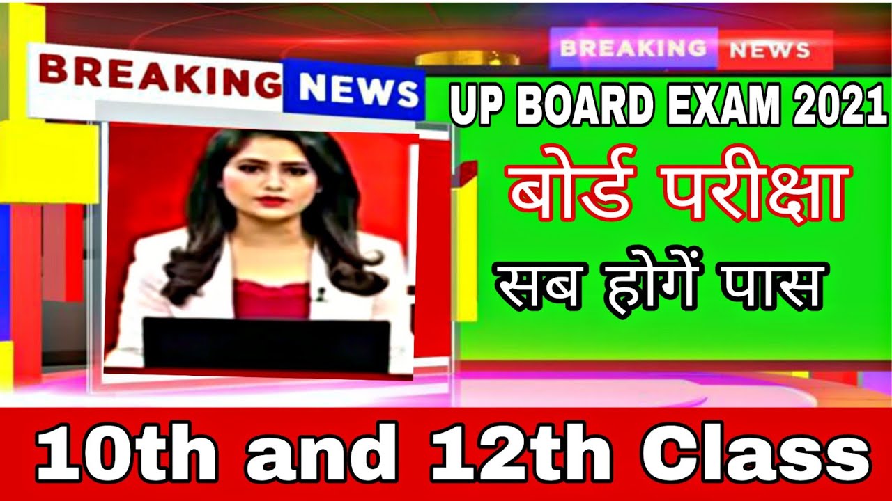 बोर्ड परीक्षा प्रोमोट 2021 Board exam datesheet | UP Board class 12 Time Table 2021 | up board 10th