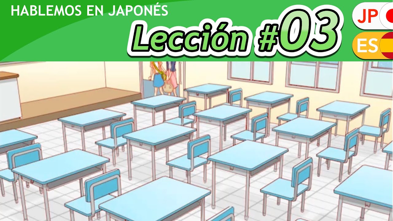 Lección #03　トイレはどこですか。｜¿Dónde está el baño?