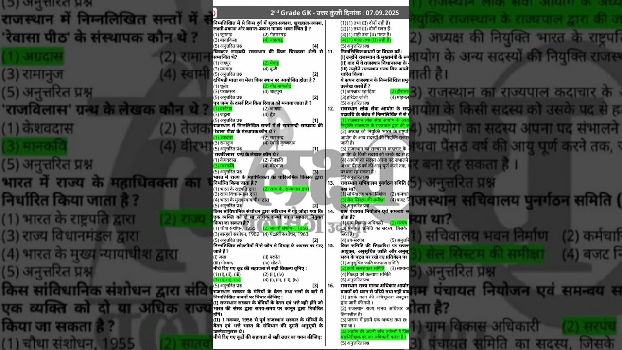RPSC 2nd Grade GK 7 September 2025 paper solution #rpsc #rpsc2ndgraderesult #rpsc2025 #shorts #viral
