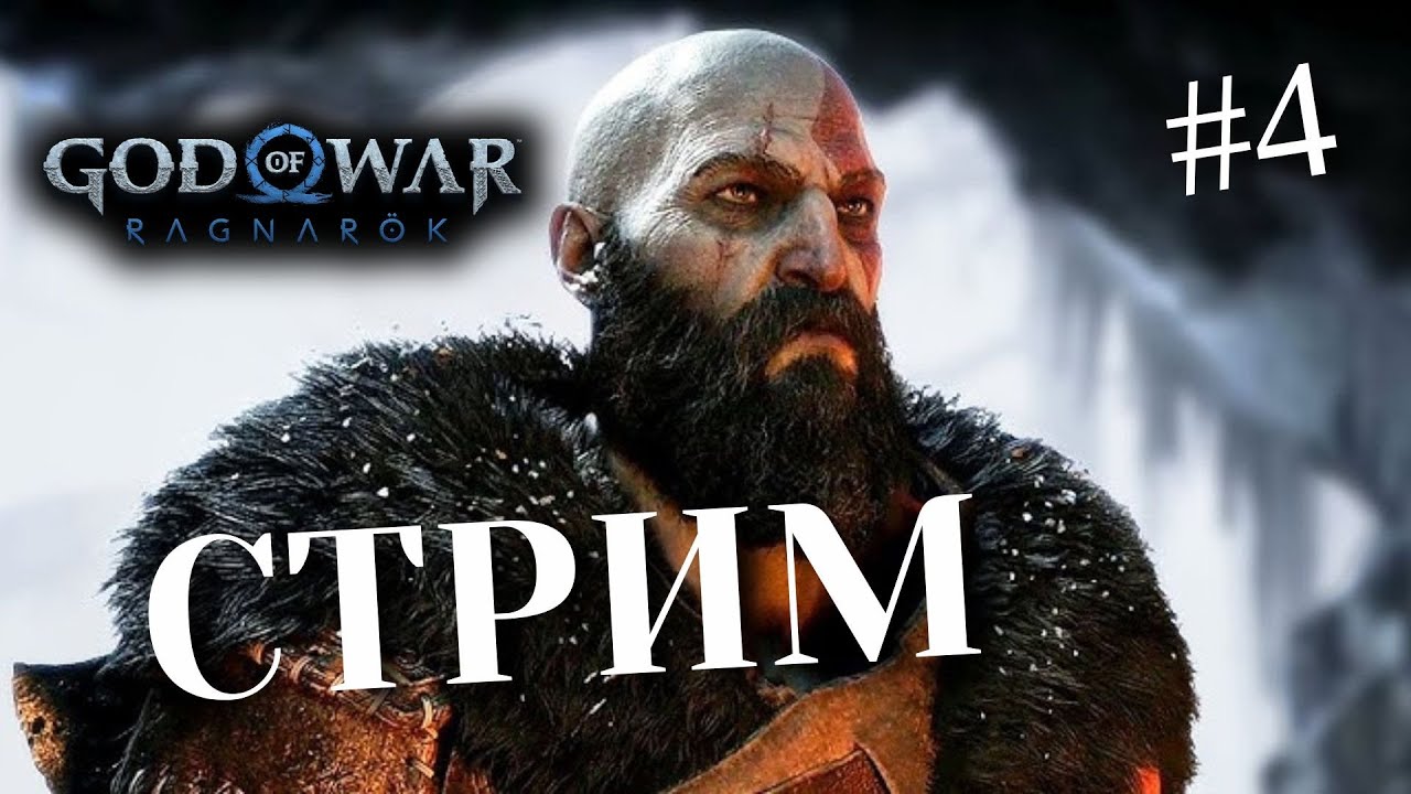 God of War Ragnarök ➤ STREAM #4