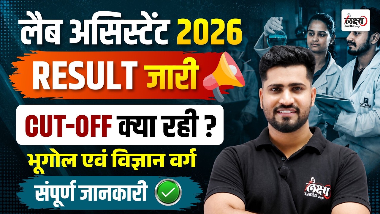 Lab Assistant Result 2026 OUT🔥| Official Cut Off | Lab Assistant Science & Geography | Rahul sir