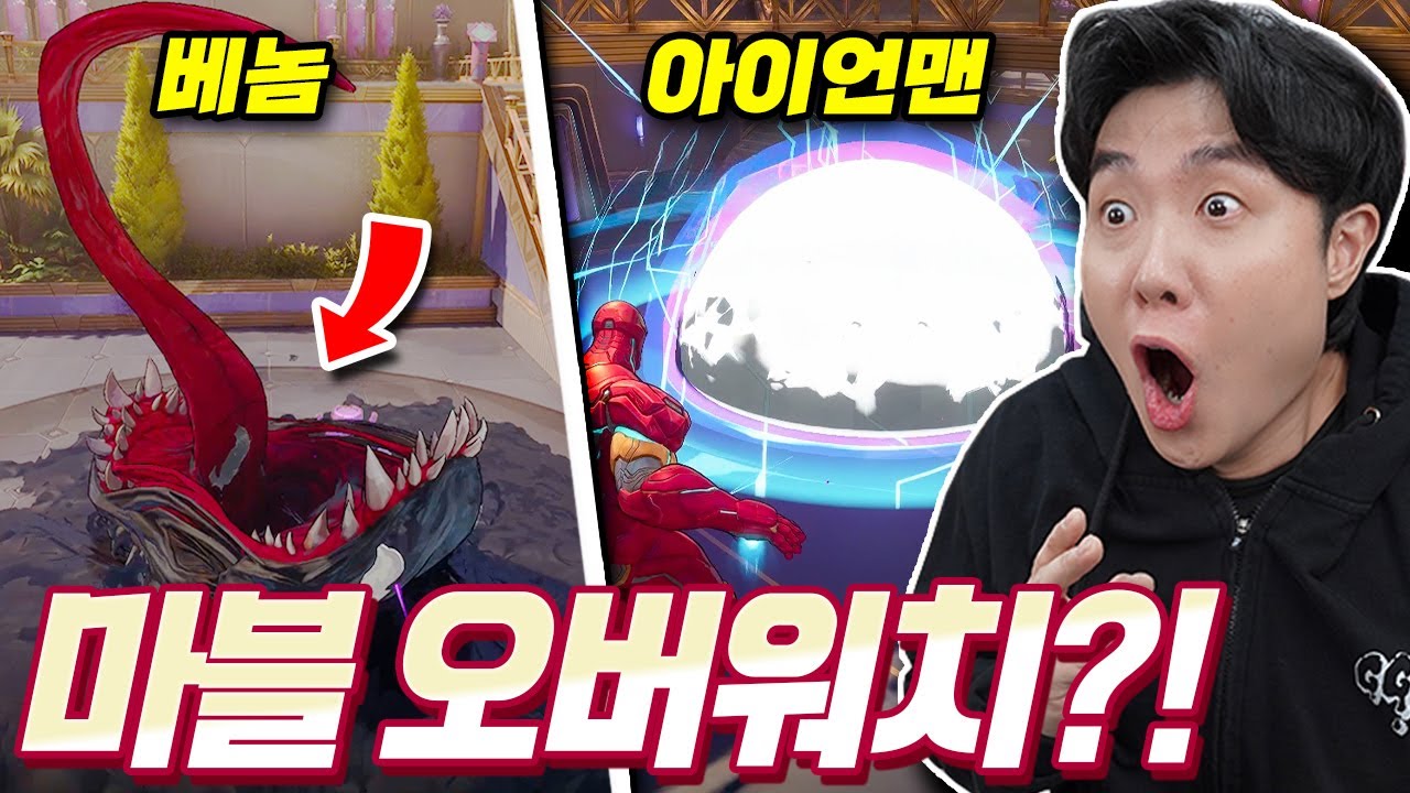 마블 캐릭터 총 출동한 오버워치 게임?! 필살기 모션 미쳤는데..?