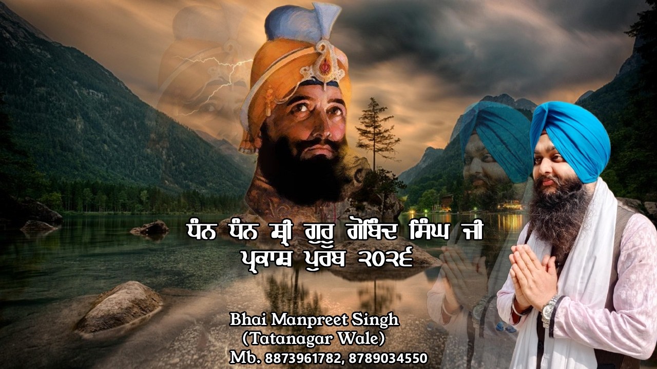 GURU GOBIND SINGH JI PRAKASH PURAB | HAAJRI | BHAI MANPREET SINGH (TATANAGAR WALE) | MB.8873961782.