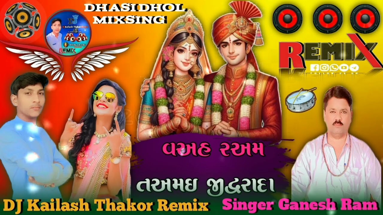 New 2026 Gujrati Shadi Song Singer Ganesh Ram Dj Remix Kailash Thakor Samaro Road