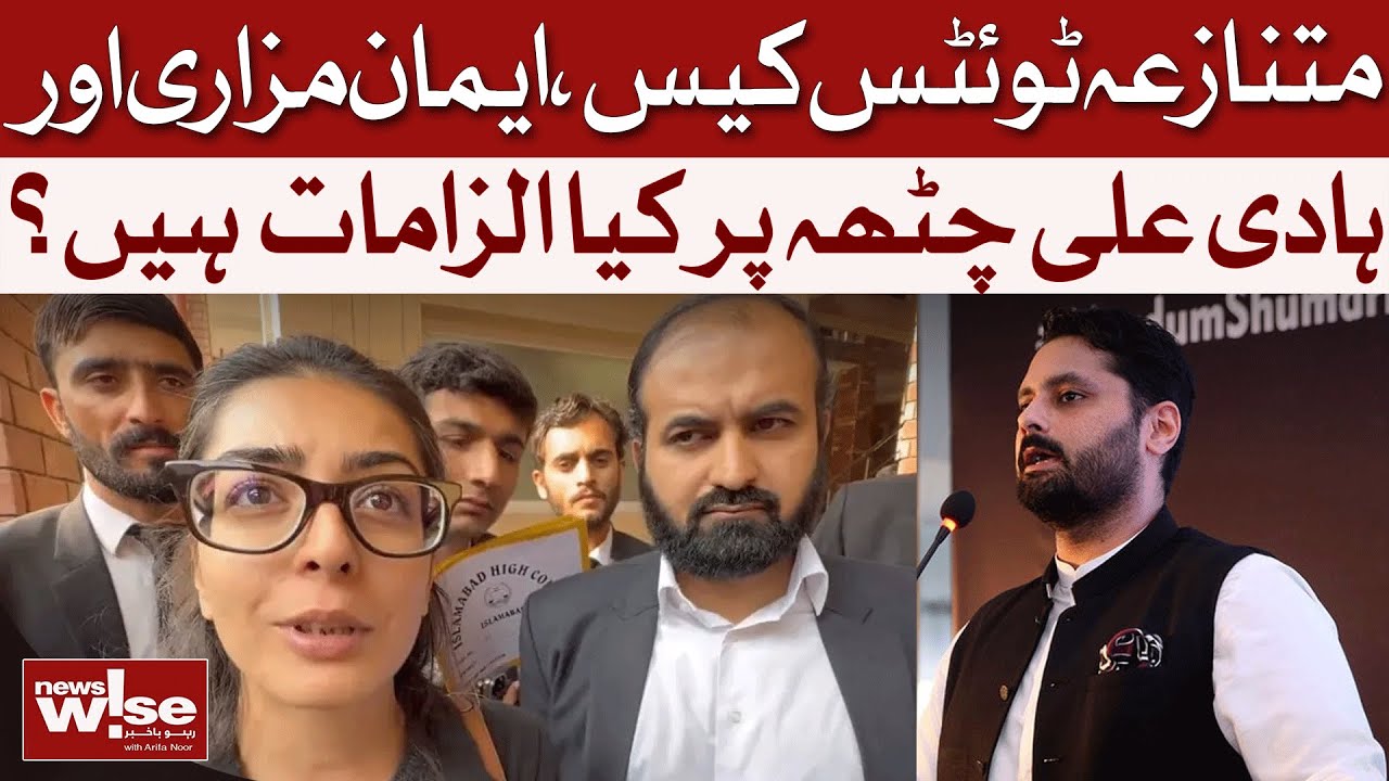 Controversial Tweets: Iman Mazari and Hadi Ali Chattha Face Trial | Dawn News