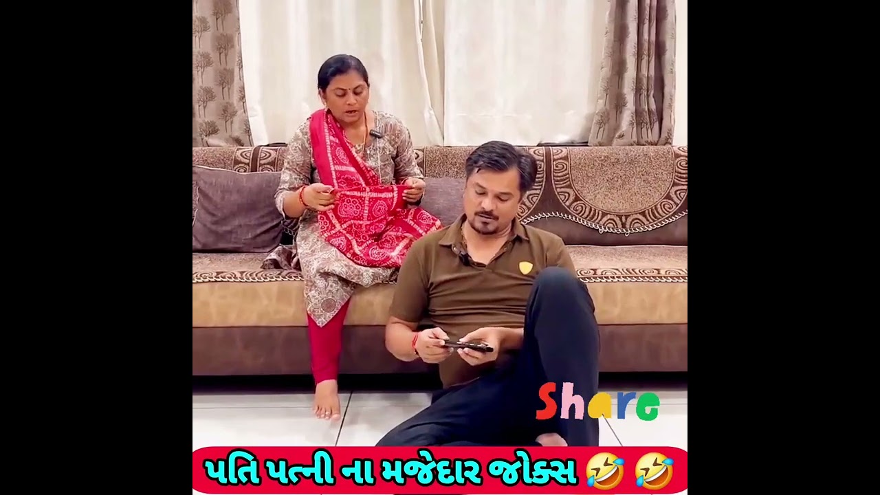પતિ પત્ની ના મજેદાર જોક્સ 🤣 🤣Gujarati Comedy Video #comedy #viral #funny #ytshorts #trending