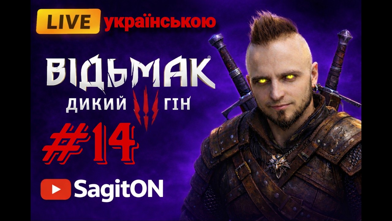 Пригоди і ще раз пригоди (Відьмак 3: Дикий гін)