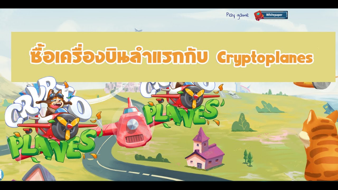 cryptoplanes : มือใหม่ทำยังไงบ้าง