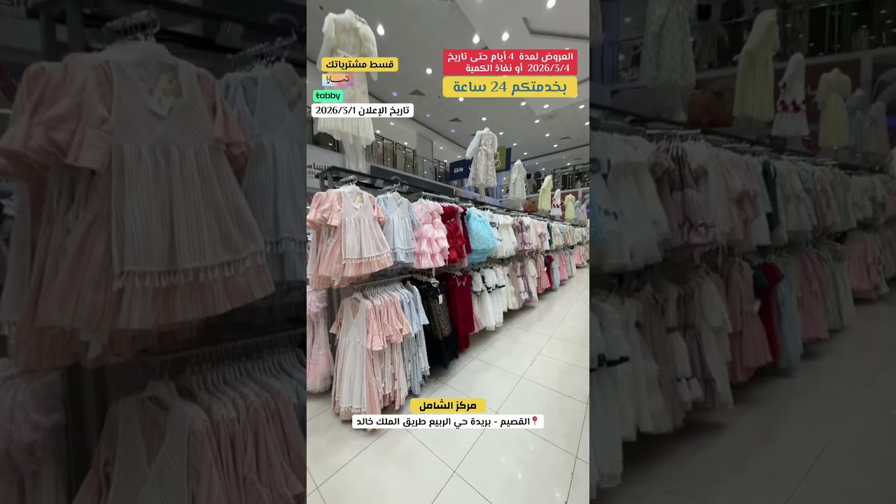 اسعار القصيم مركز الشامل