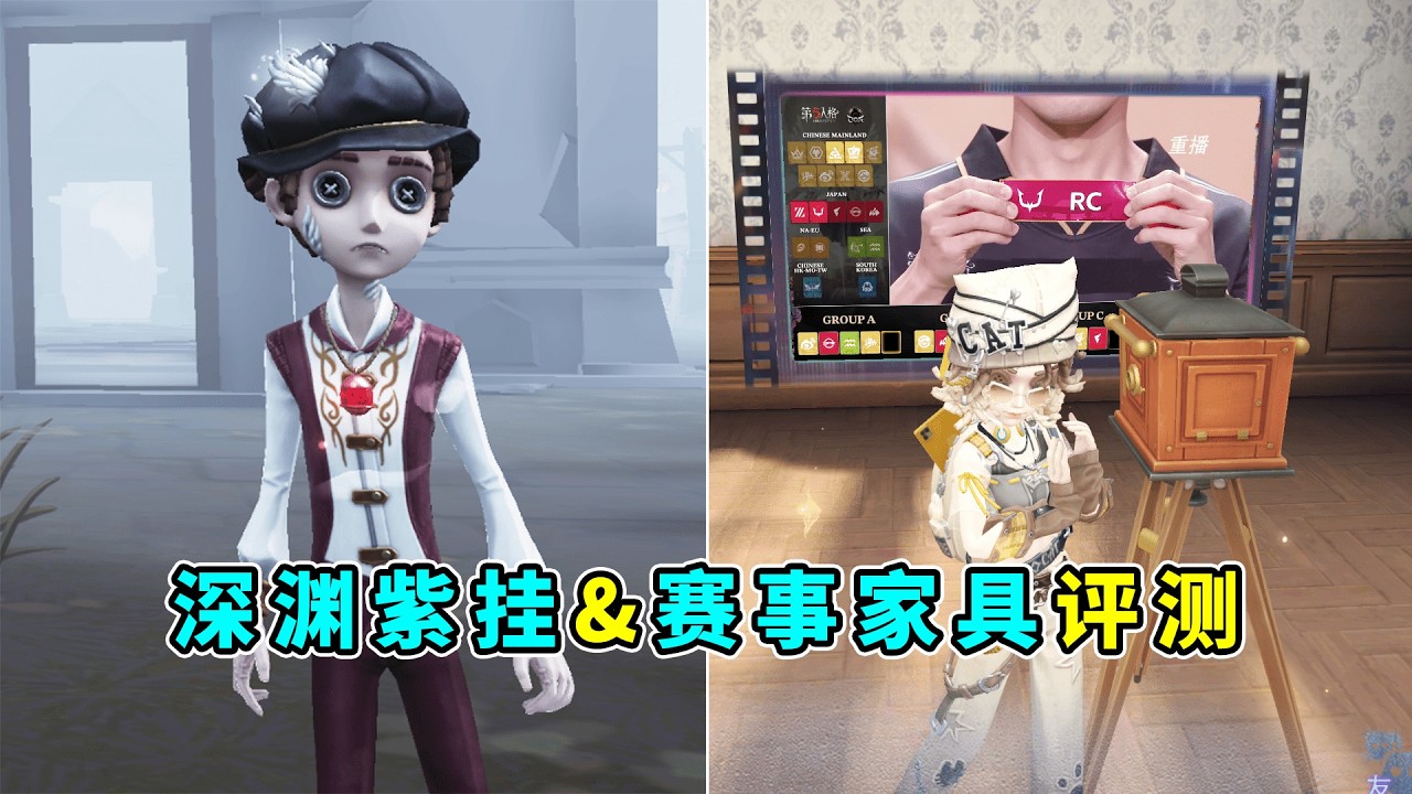 第五人格：记者深渊紫挂和赛事家具评测！观赛更有沉浸感了！【小砸墨】Identity V