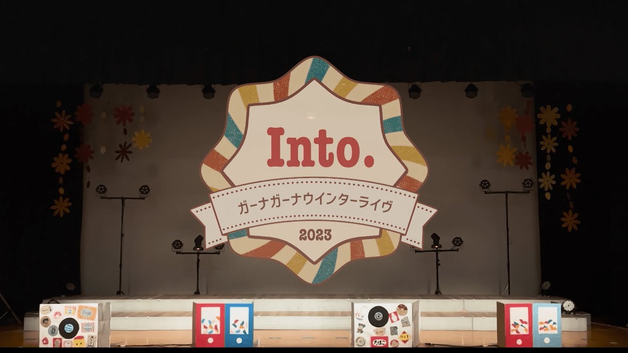 GhannaGhanna Winter Live 2023『Into.』ライブ映像本編　#アカペラ #ガーナガーナ #ライブ映像