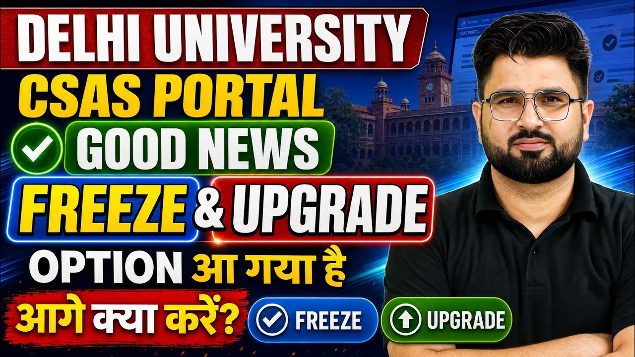 DELHI UNIVERSITY | CSAS Portal Good News Freeze and Upgrade Option | आ गया है आगे क्या करें😱😱
