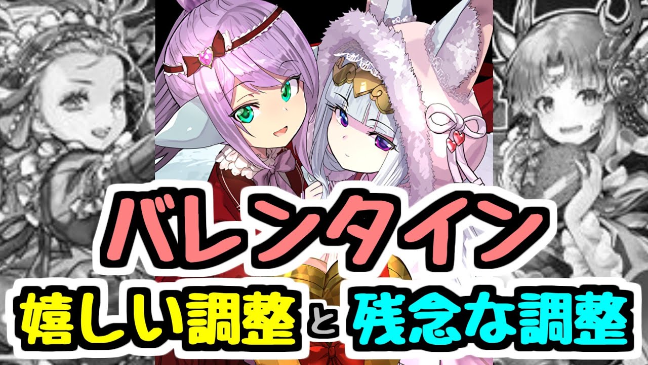 【バレンタイン】パワーアップ情報やお得なガチャセット販売など！運営に少しガッカリな調整内容も…【パズドラ】