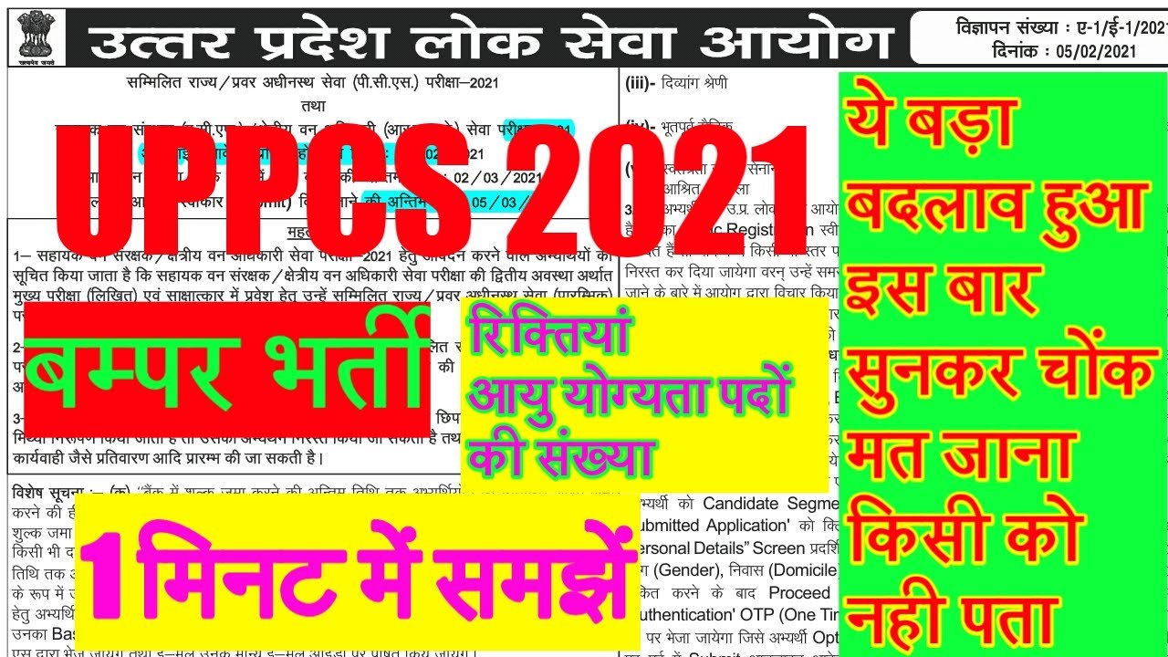 UP PCS 2021 NOTIFICATION