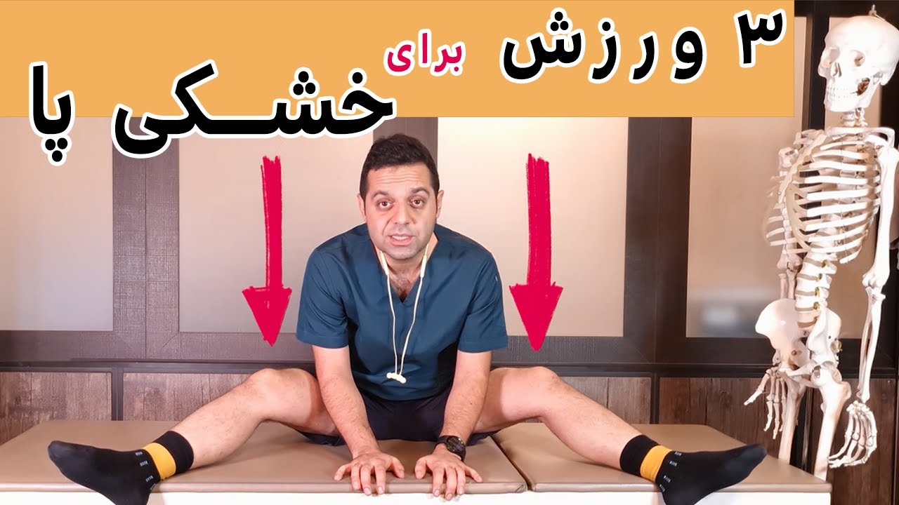 کوتاهی پشت پا را چطور درمان کنیم - Hamastring tightness