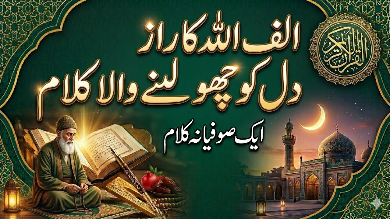 Alif Allah ka raaz❤️😍 | Emotional Sufi kalam | Deen ki Roshni❤️