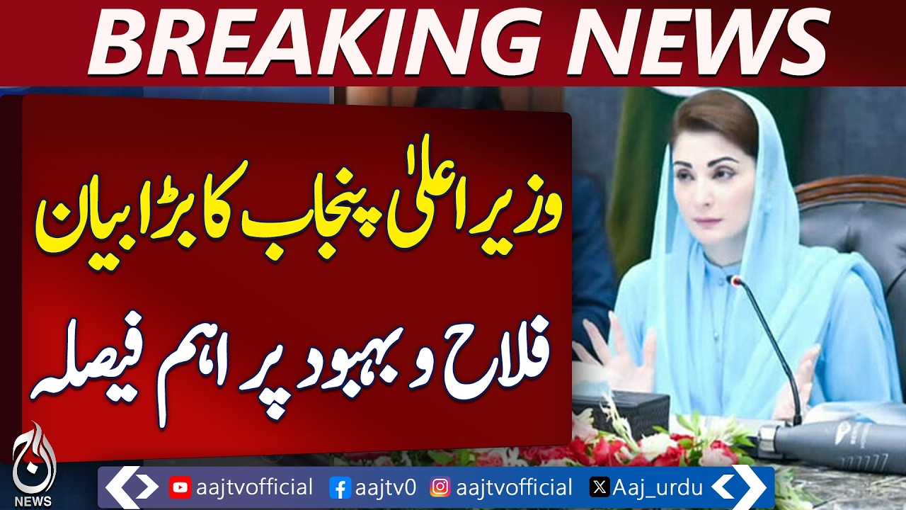 Maryam Nawaz Chairs Social Welfare Meeting | Punjab Public Relief Plan - Aaj Pakistan News