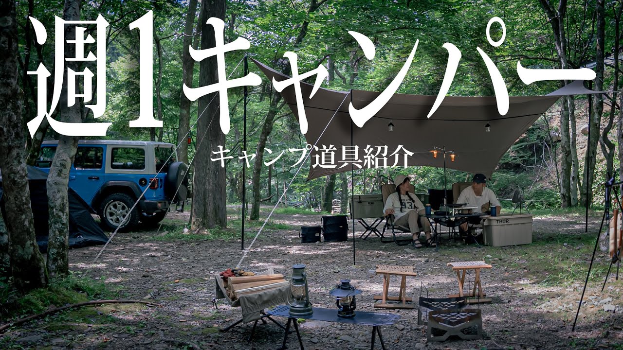 歴２年どっぷりキャンプ沼から抜け出せない...【絶景キャンプ】DIY好きおすすめキャンプ道具jeep #435