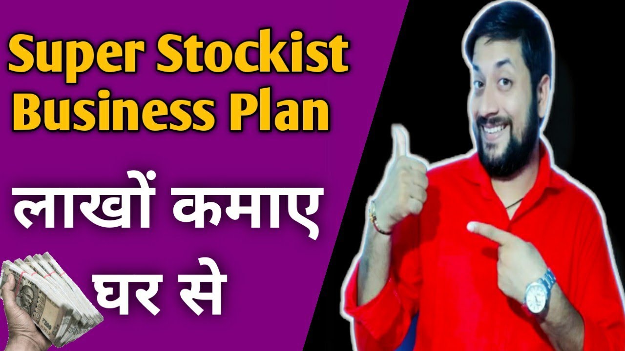 Super Stockist Business || super stockist business plan | super stockist Kya Hota Hai