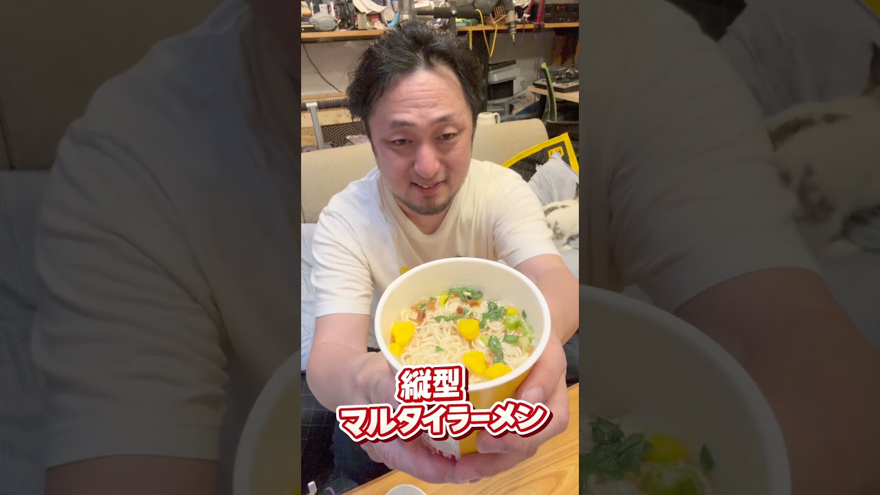 【カップラーメンチャレンジ】マルタイ「縦型マルタイラーメン」　#マルタイ #縦型マルタイラーメン