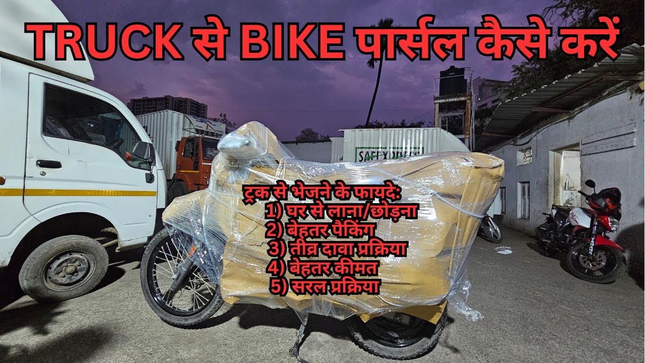 Bike Parcel by Truck | Bike parcel By Truck Charges | document Required | Procedure #biketransport