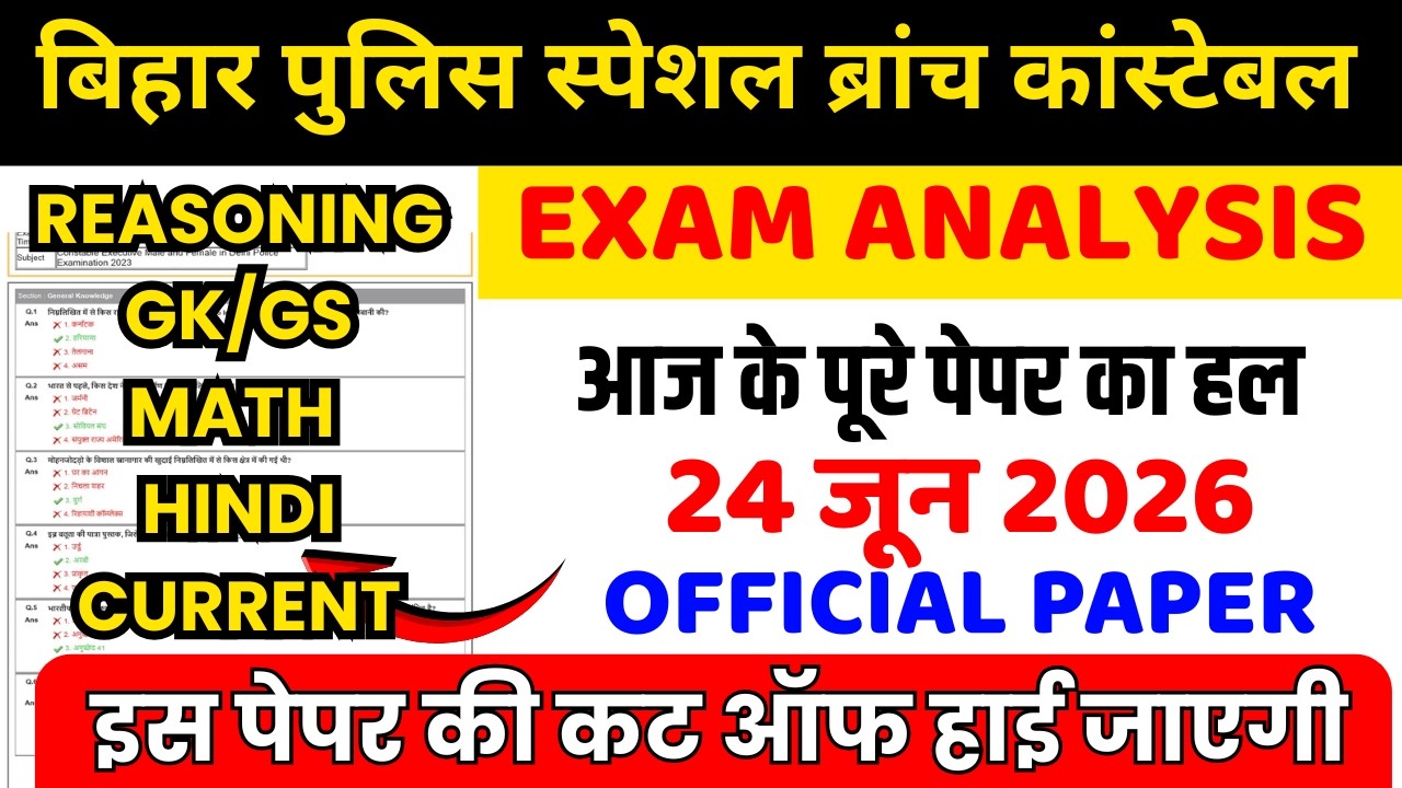 Bihar Police Special Branch Constable Exam Analysis Today | 24 June 2026 Solved Paper