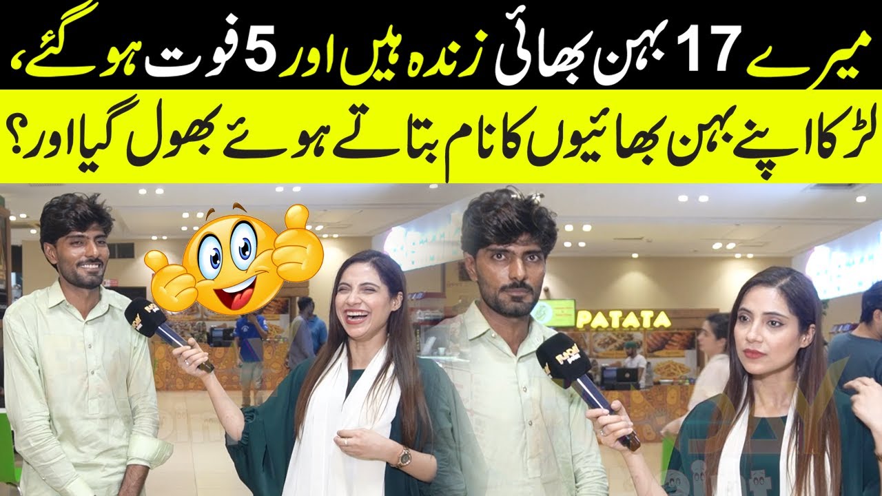 Mere 17 Behan Bhai Hain | Larka Behan Bhai Kay Name Bhol Gaya | Sajal Malik | Funday Point