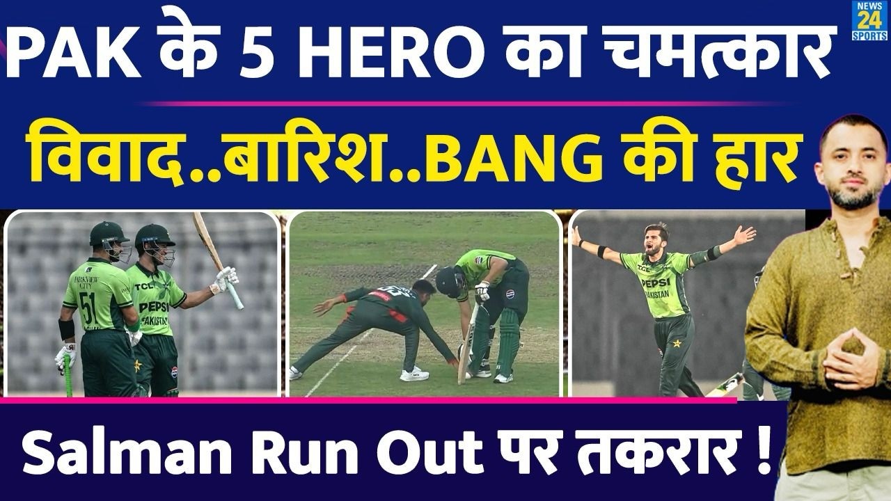 Pakistan Vs Bangladesh, 2nd ODI Highlights | Salman Ali Run Out | Haris | Sadaqat