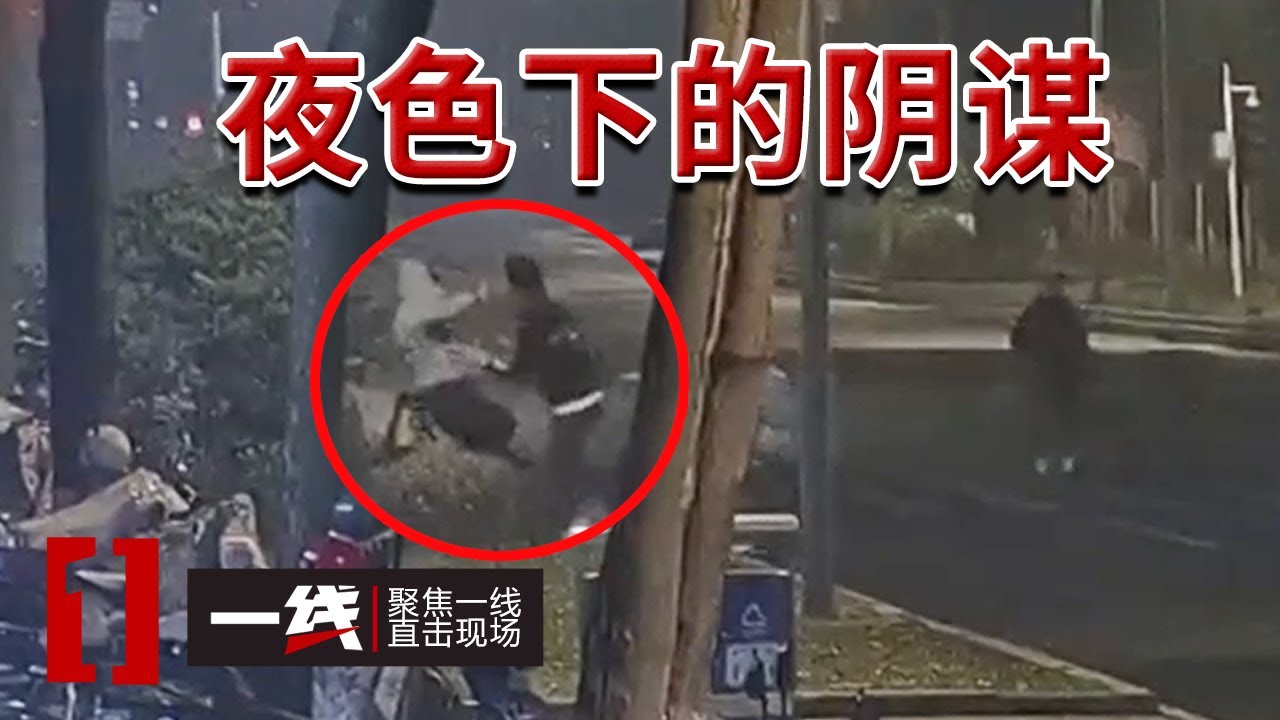 《一线》团伙敲诈勒索？重庆警方抽丝剥茧 揭开“完美事故”背后的阴谋！20250613