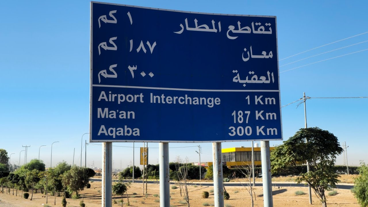 الأردن . العقبة . طريق العقبة ( 1 )