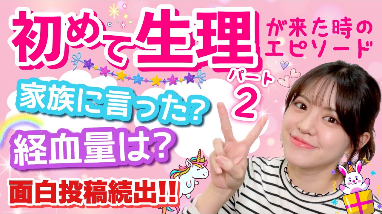【初潮】私が初めて生理が来た時の体験談！お母さんに言った反応は？！