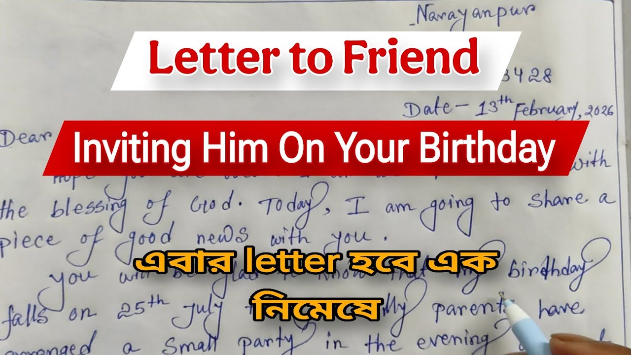 Letter to Friend for Birthday Invitation | Private Letter | For All Classes | #writingskills