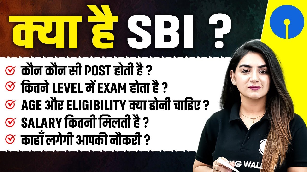SBI Kya Hai? SBI Job Location, Salary, Age, Eligibility, Exam Level | Full Details