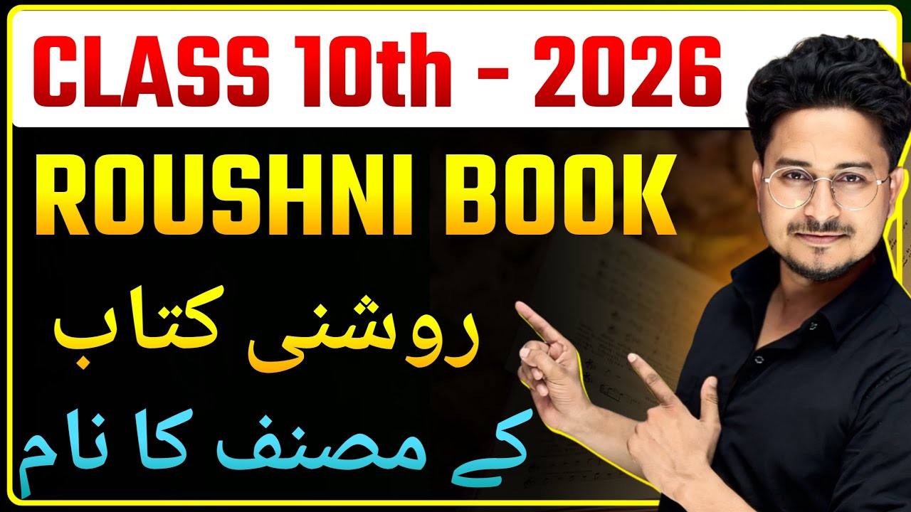 10th Urdu ROSHNI BOOK WRITER NAME FUNNY    10th Roshni k writer k naam     10th urdu Roshni book