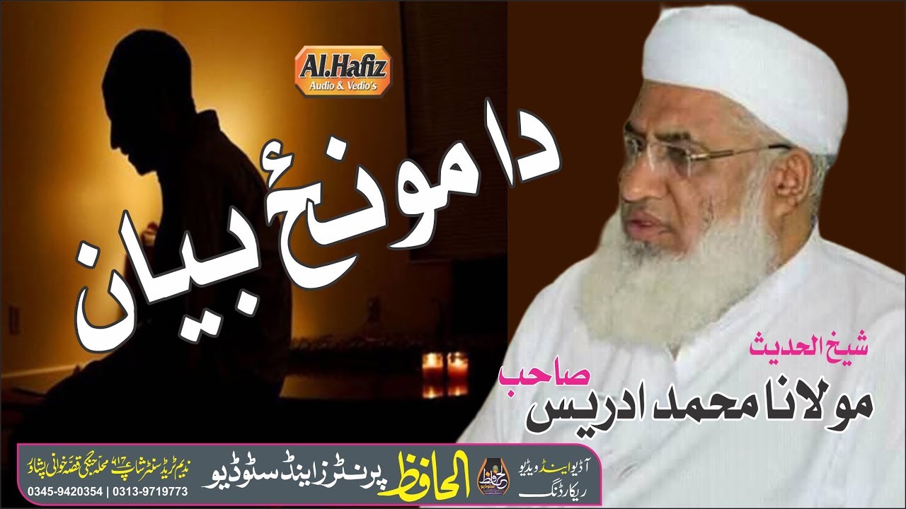 Da Munz Bayan By Shikh Idrees Sahib