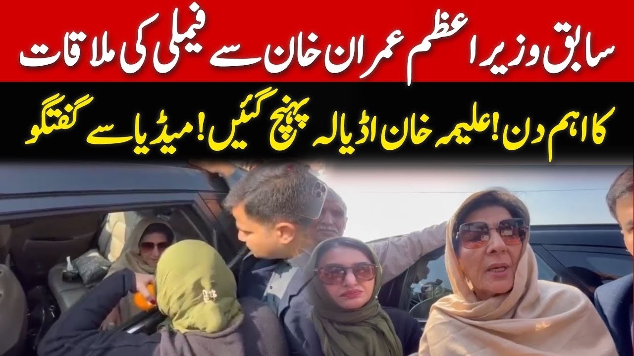 🔴 LIVE | Imran Khan's Sisters Arrives at Adiala Jail to meet Imran Khan