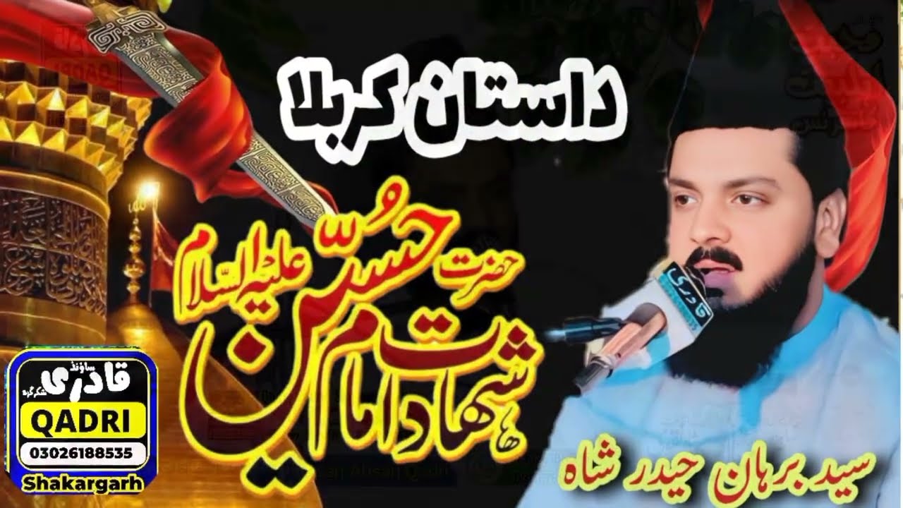 داستان کربلا۔شہادت حضرت امام حسین ۔نیو بیان سید برہان حیدر شاہ حافظ آبادی۔قادری ساؤنڈ شکرگڑھ
