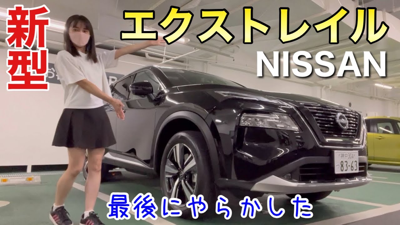 日産 新型エクストレイル内外装徹底レビュー「アレがないって超便利」車好き女子