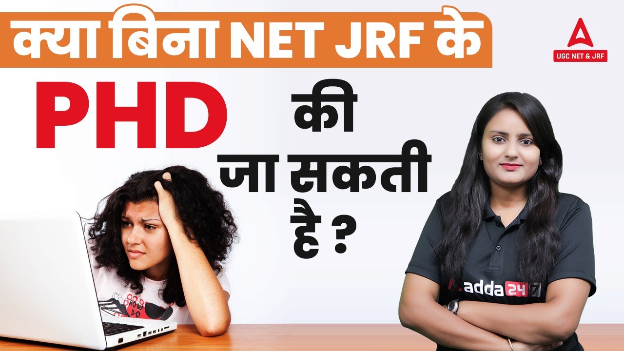 क्या बिना NET JRF के PHD की जा सकती है ? PHD Course Details