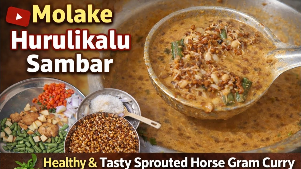 Molake Hurulikalu Sambar #ndianFood #ProteinRich #HomemadeSambar #SouthIndianCuisine #VillageCooking