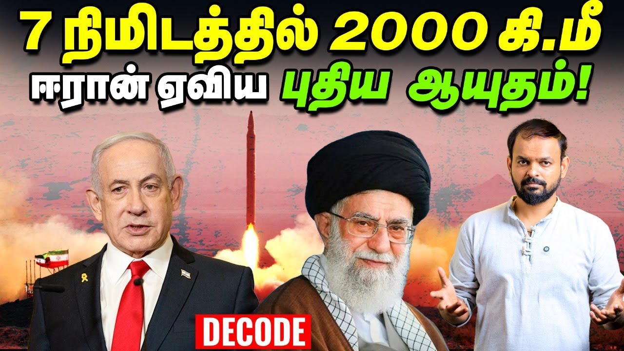 Israel vs Iran Conflict: Qatar, UAE, Bharain, Kuwait நாடுகளுக்கு ஆபத்து - எச்சரித்த IAEA | Decode