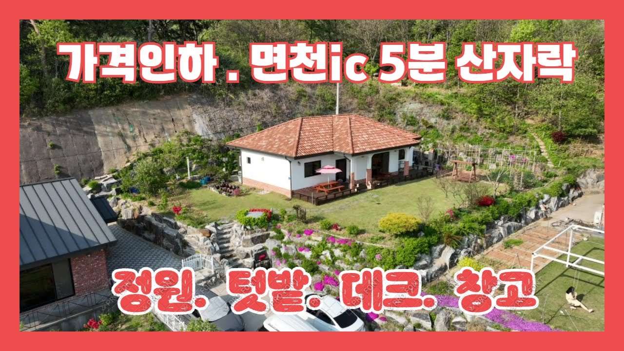(917)당진 전원주택 매매  / 가격인하된 몽산 마을 전원주택 [당진전원주택][당진토지][당진부동산]