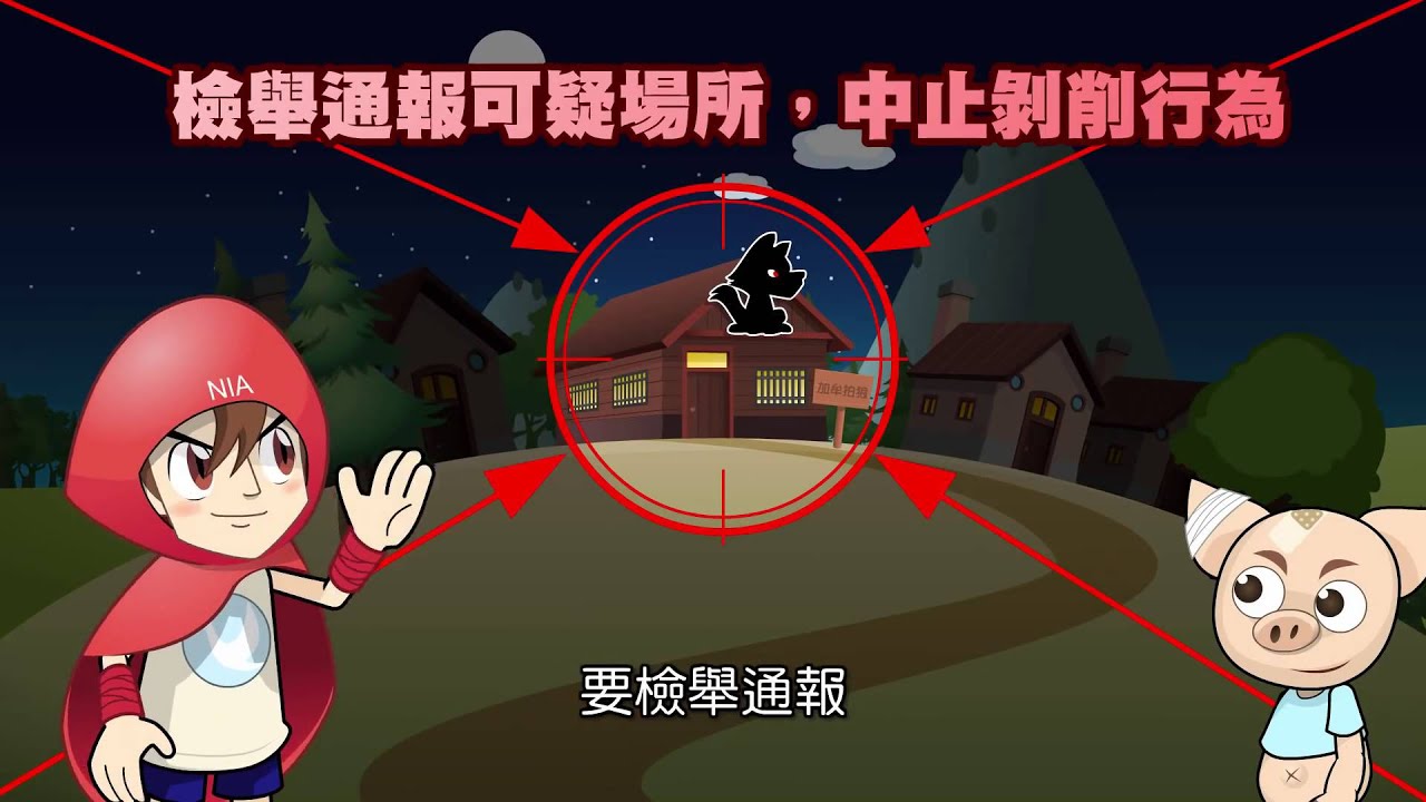 拍狼末日