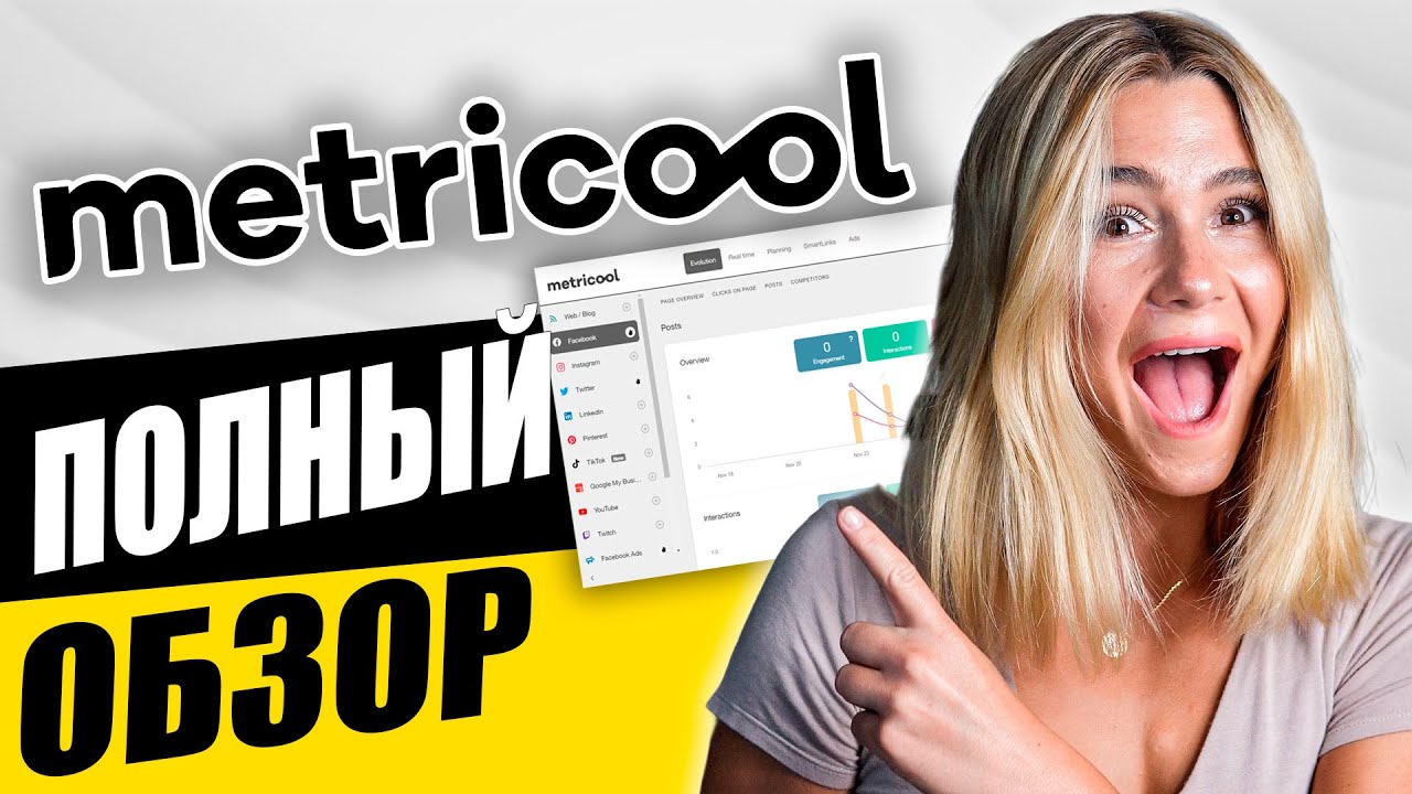 Обзор Metricool: Лучший инструмент для управления соцсетями?
